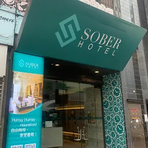 3* 酒店 Sober