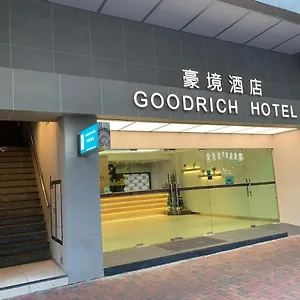 3* 酒店 豪境酒店
